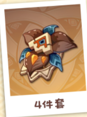 原神卡齐娜圣遗物怎么选择2