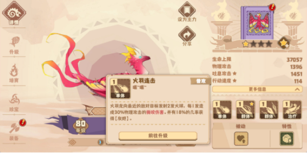 驯龙高手旅程火羽龙怎么样2