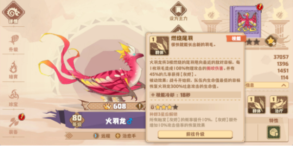 驯龙高手旅程火羽龙怎么样4