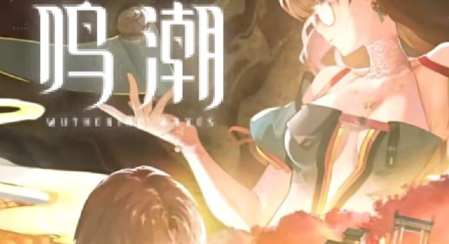 鸣潮同行追月庆典筹备怎么玩1