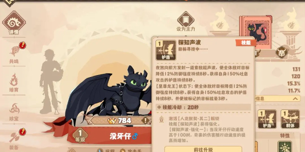 驯龙高手旅程没牙仔怎么获取5