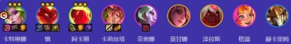 金铲铲之战s12狂暴卡特阵容怎么玩1