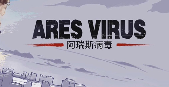 阿瑞斯病毒2火铳怎么获得1