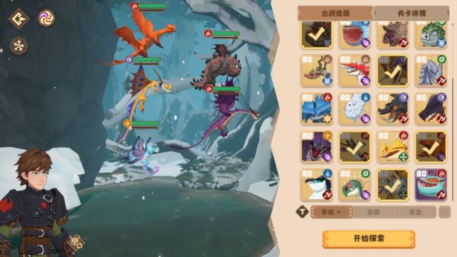 驯龙高手旅程新手攻略大全2