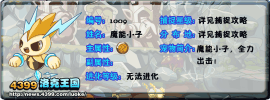 洛克王国魔能小子技能是什么1