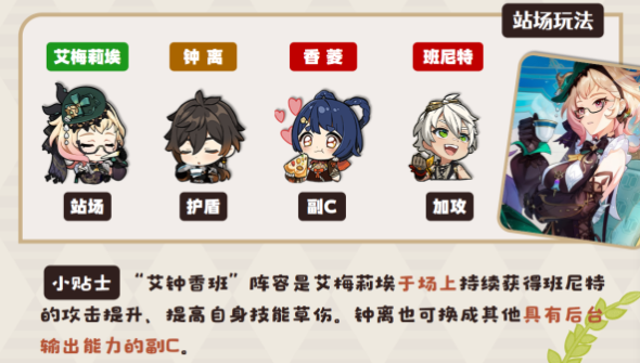 原神艾梅莉埃阵容怎么搭配3