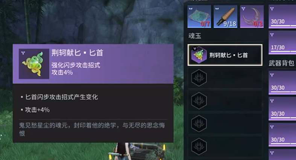 永劫无间手游匕首魂玉怎么搭配4