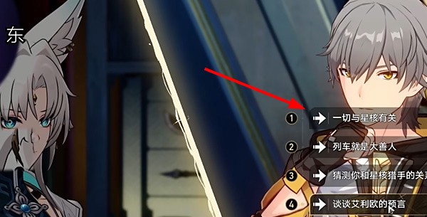 崩坏星穹铁道飞霄谈判怎么选择2