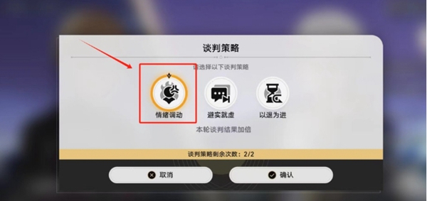 崩坏星穹铁道神锋有归众意难违任务怎么做6