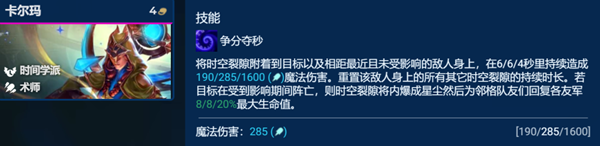 金铲铲之战s12复苏剑姬卡尔玛阵容怎么玩3