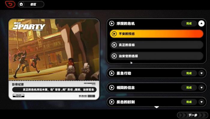 绝区零非常任务任务怎么做4