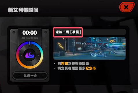 绝区零光映广场雪中送炭奖章Ⅶ怎么获得1