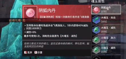 永劫无间手游内丹魂玉怎么获得4