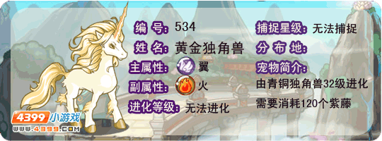 洛克王国黄金独角兽技能是什么1