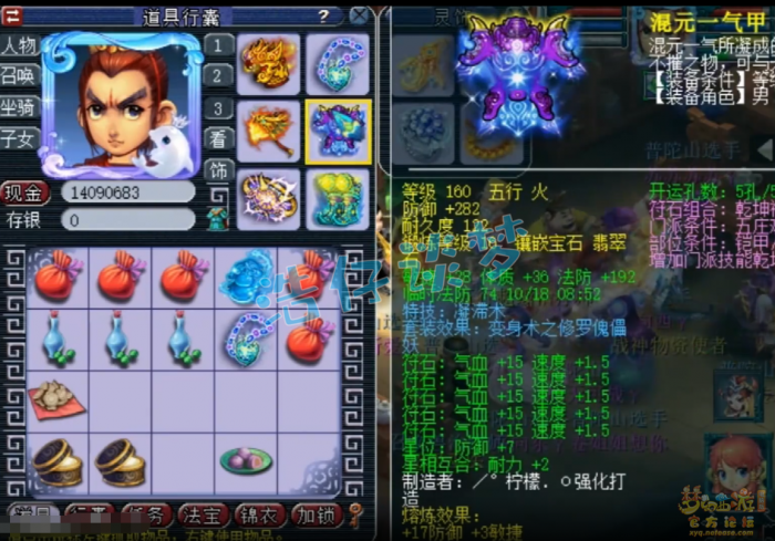 梦幻西游服战五庄观面板展示4