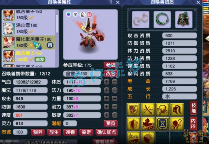 梦幻西游服战五庄观面板展示12