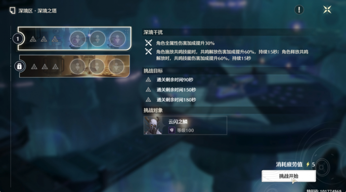 鸣潮纵使三度迎来落日成就攻略2