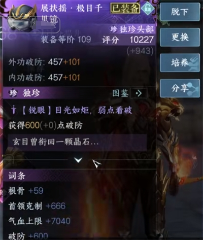 逆水寒手游展扶摇极目千里镜怎么获得2