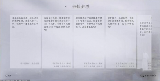 燕云十六声当饮好茶任务怎么做5