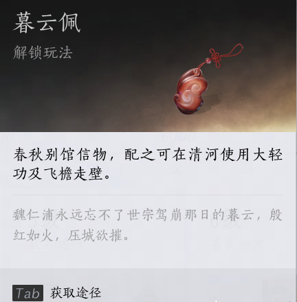 燕云十六声冯虚御风大轻功怎么获得3