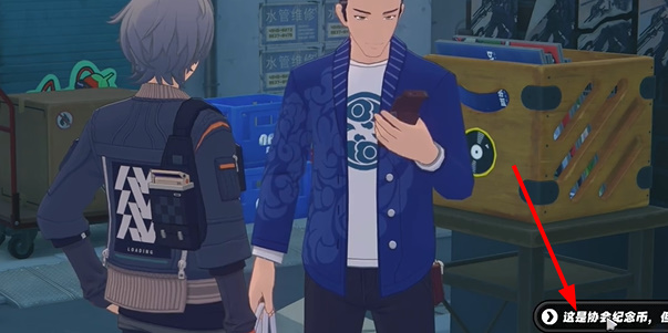 绝区零六分街塔维斯纪念币怎么获得4