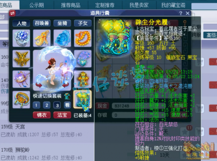 梦幻西游魔天宫装备怎么搭配5