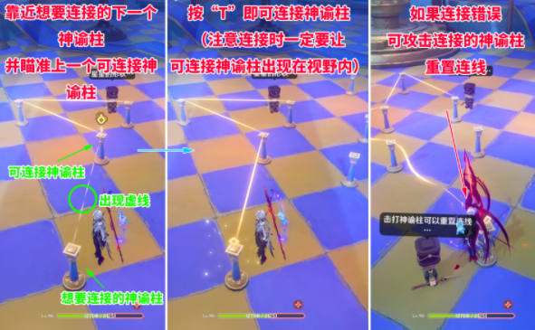 原神连接神谕柱怎么过2