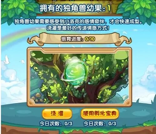 洛克王国小独角兽怎么获得4