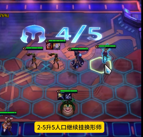 金铲铲之战S12换形龙族阵容怎么玩4