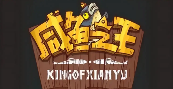 咸鱼之王盘丝洞最强阵容怎么搭配1