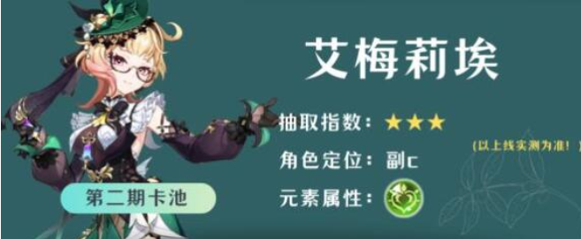 原神4.8艾梅莉埃抽取思路1