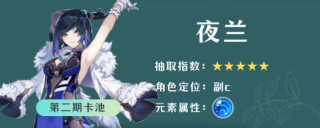 原神4.8夜兰抽取推荐1