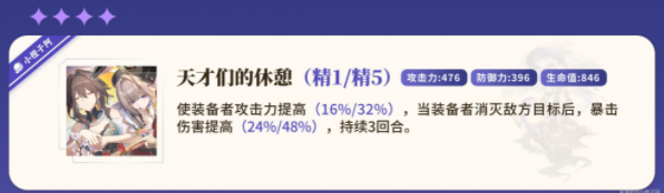 崩坏星穹铁道翡翠光锥怎么选择5