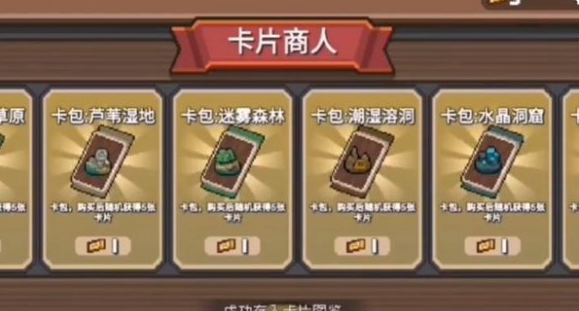 元气骑士前传卡片商人在哪1