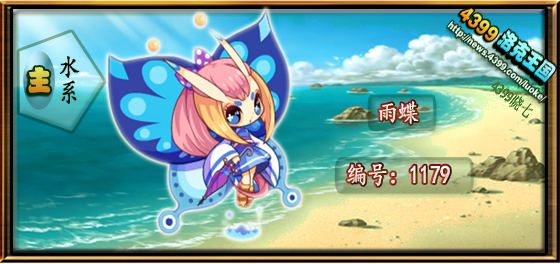 洛克王国雨蝶什么性格好1