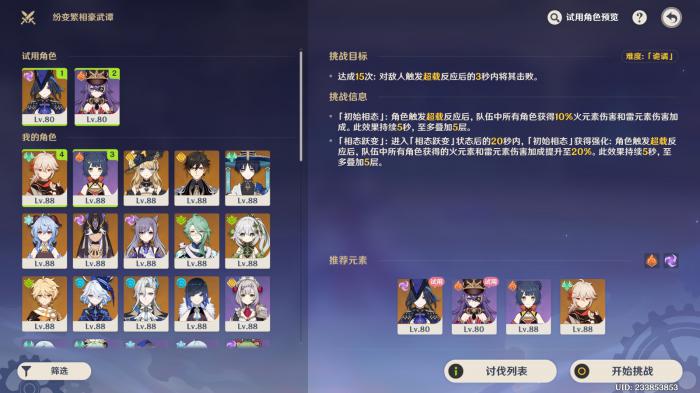 原神纷变繁相豪武谭第二关怎么过1