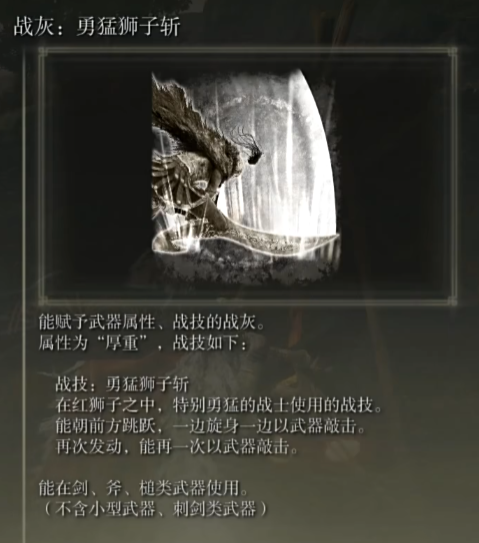 艾尔登法环黄金树幽影勇猛狮子斩战灰在哪获得5