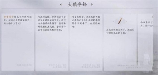 燕云十六声大鹅争锋任务怎么做6