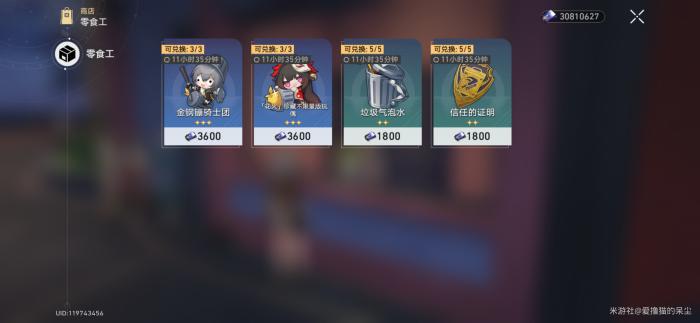 崩坏星穹铁道自费周边成就怎么做3