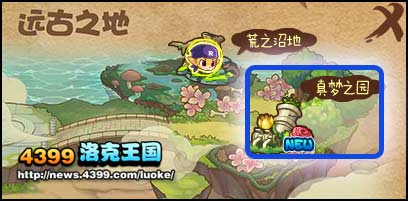 洛克王国真梦之园在哪2