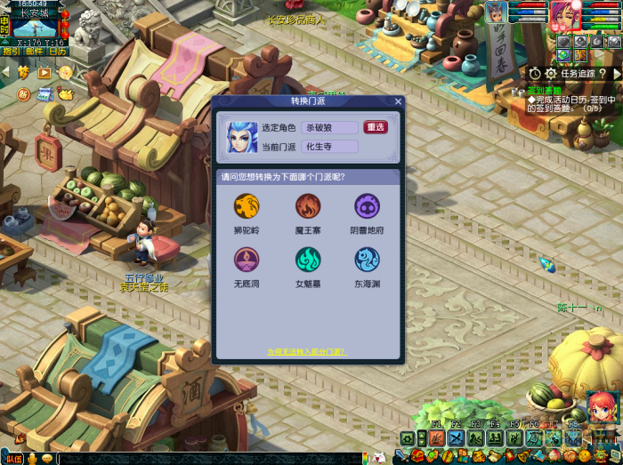 梦幻西游门派怎么转换3