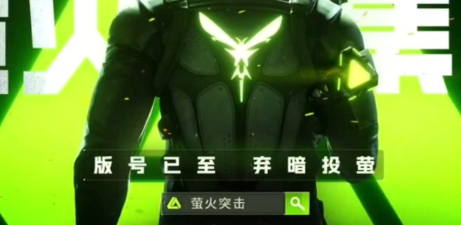 萤火突击性别怎么更换1