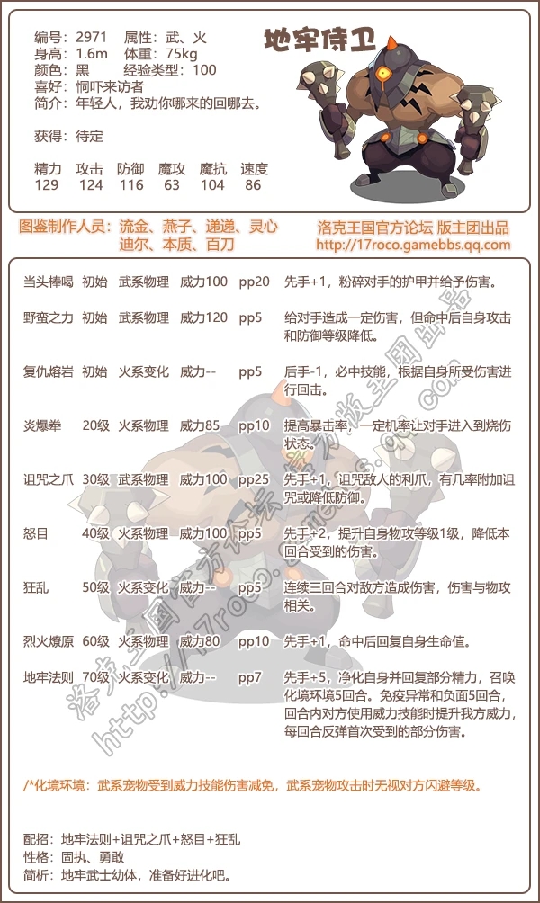 洛克王国地牢侍卫技能怎么搭配1