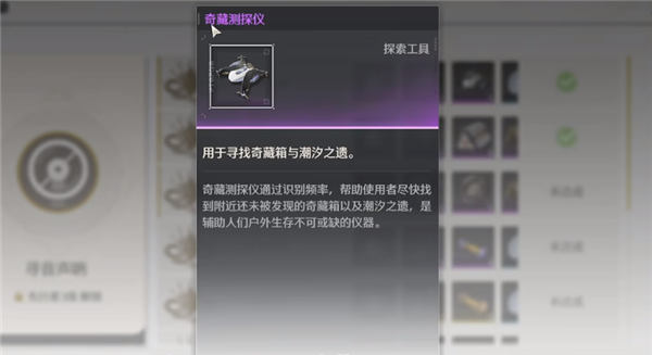 鸣潮奇藏测探仪怎么用3
