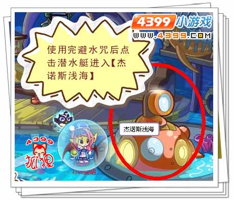 洛克王国杰诺斯浅海在哪2