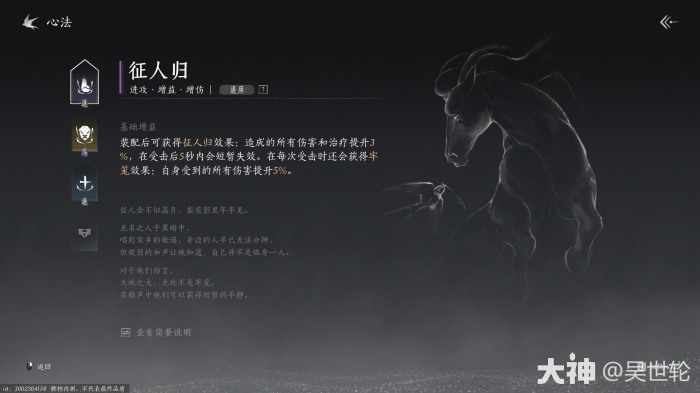 燕云十六声心法征人归怎么获得2