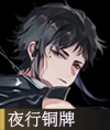 物华弥新夜行铜牌器者怎么样2
