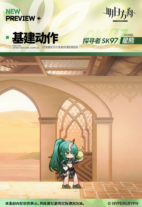 明日方舟星熊皮肤探寻者SK97怎么样3