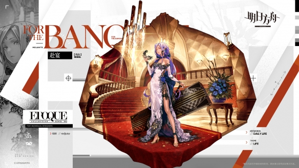 明日方舟玫拉皮肤赴宴特效是什么2