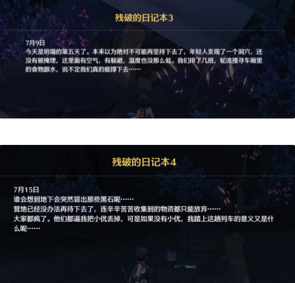 鸣潮残破的日记本在哪3